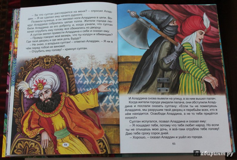 Иллюстрация 14 из 28 для Сказки Шахразады | Лабиринт - книги. Источник: GO!