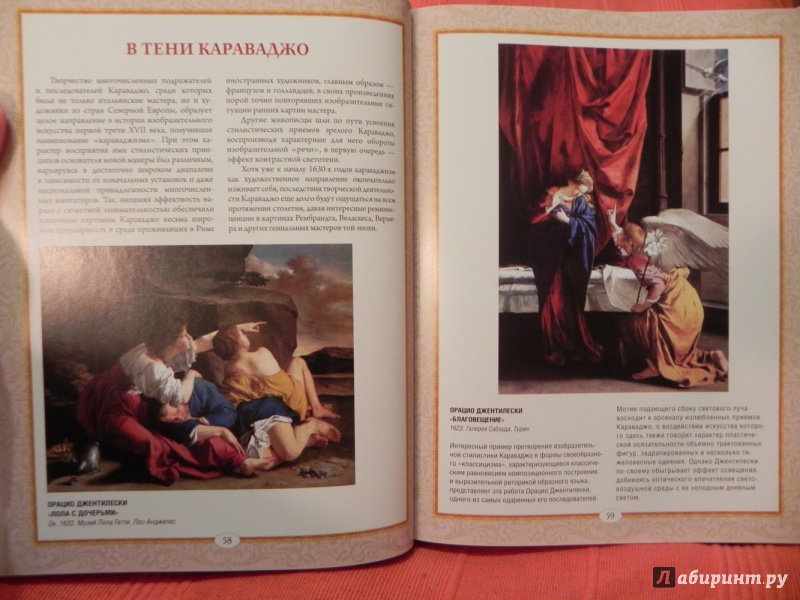 Иллюстрация 14 из 40 для Мастера и шедевры эпохи барокко - Евгений Яйленко | Лабиринт - книги. Источник: sleits