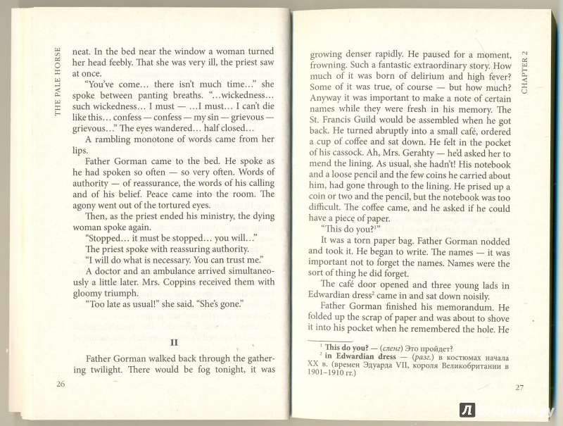 Иллюстрация 6 из 14 для The pale Horse - Agatha Christie | Лабиринт - книги. Источник: Третьякова  Дарья
