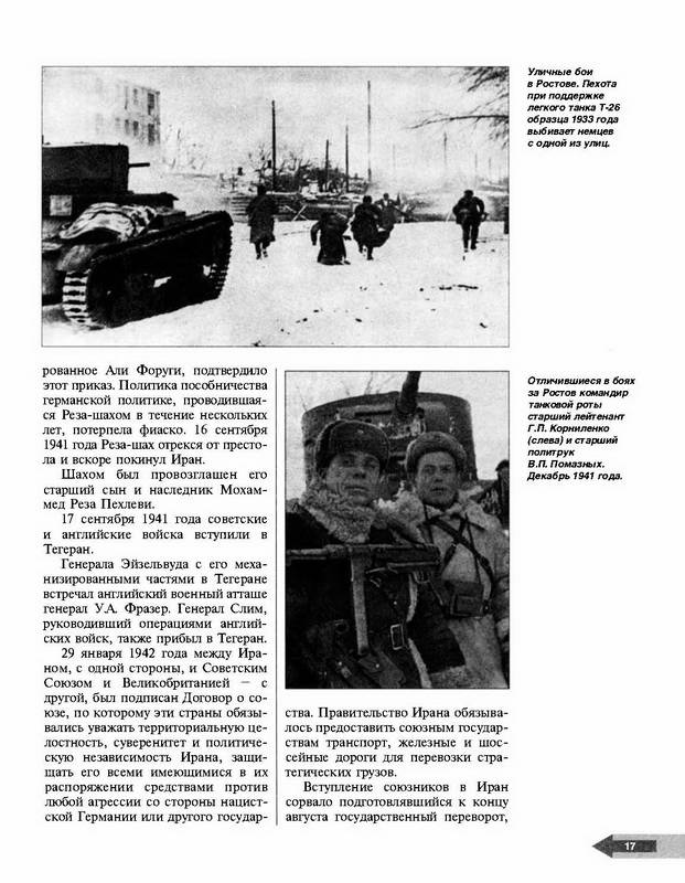 Иллюстрация 29 из 57 для Оборона Кавказа. Великое отступление. 25 июля - 31 декабря 1942 года - Илья Мощанский | Лабиринт - книги. Источник: Ялина