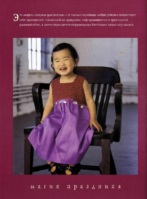 Иллюстрация 20 из 46 для Сладкое королевство крючка. 50 очаровательных моделей для детей и младенцев - Кэнди Йенсен | Лабиринт - книги. Источник: Юта