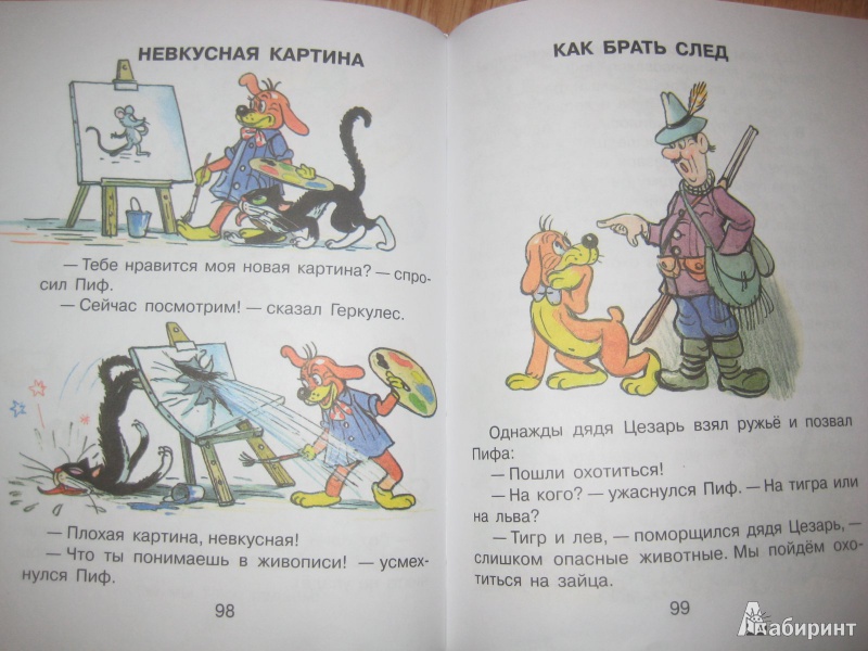 Иллюстрация 8 из 11 для Для чтения дома и в детском саду - Григорий Остер | Лабиринт - книги. Источник: So_va