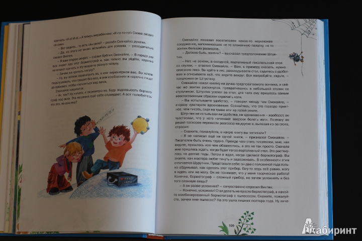 Иллюстрация 29 из 32 для Большая книга Незнайки - Николай Носов | Лабиринт - книги. Источник: LittleDragon