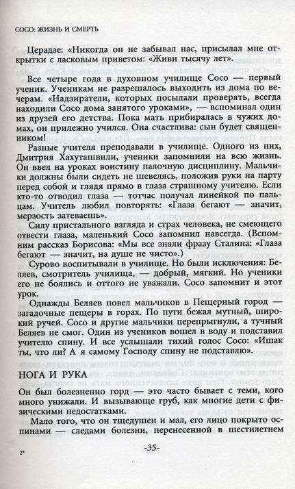 Иллюстрация 4 из 6 для Сталин: Жизнь и смерть - Эдвард Радзинский | Лабиринт - книги. Источник: Panterra