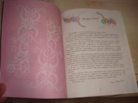Иллюстрация 48 из 52 для Книга для каждой девочки - Виолета Бабич | Лабиринт - книги. Источник: gekky_N