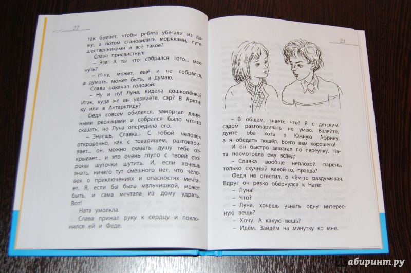 Иллюстрация 6 из 9 для Приключение не удалось - Юрий Сотник | Лабиринт - книги. Источник: Егорова  Екатерина