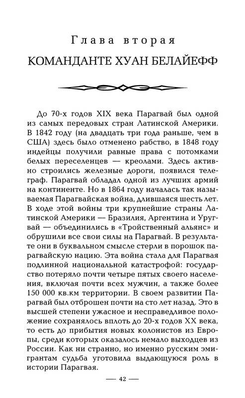 Иллюстрация 13 из 46 для Русские в Латинской Америке - Сергей Нечаев | Лабиринт - книги. Источник: Ялина