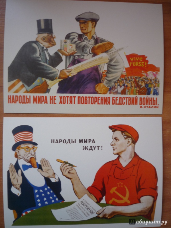 Иллюстрация 13 из 23 для Плакаты холодной войны | Лабиринт - сувениры. Источник: Rasdim