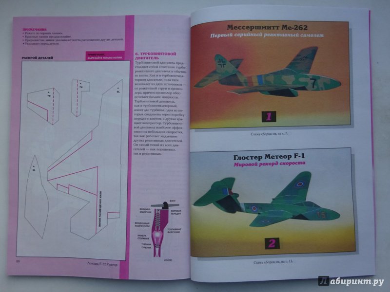 Иллюстрация 30 из 34 для Реактивные самолеты из бумаги - Норман Шмидт | Лабиринт - книги. Источник: Iliy