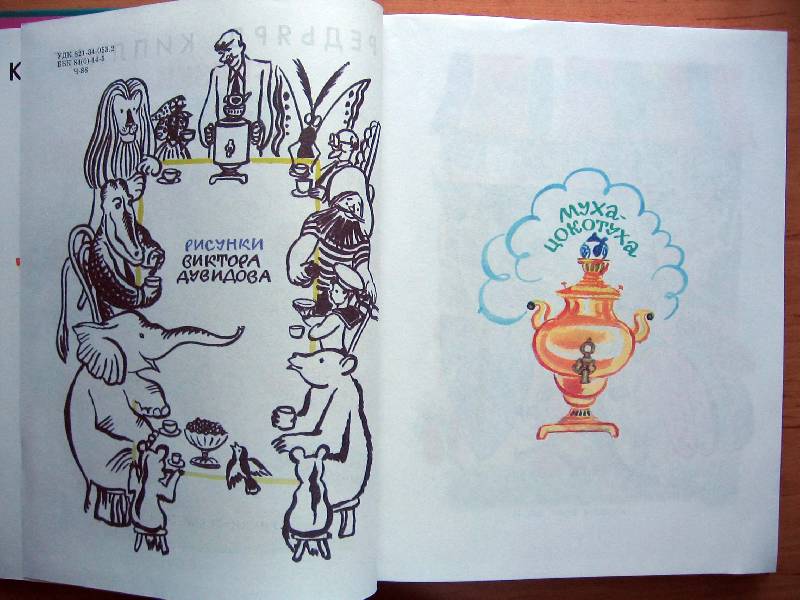 Иллюстрация 29 из 43 для Сказки - Корней Чуковский | Лабиринт - книги. Источник: Red cat ;)