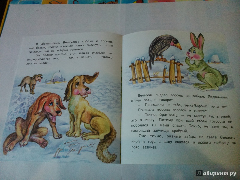Иллюстрация 5 из 9 для Храбрый зайчище - Александр Федоров-Давыдов | Лабиринт - книги. Источник: SoleNn