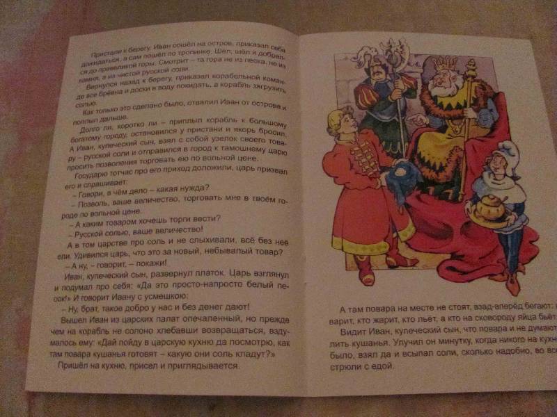 Иллюстрация 4 из 6 для Как Иван-купеческий сын за солью ходил - Разумихин | Лабиринт - книги. Источник: SaDacO