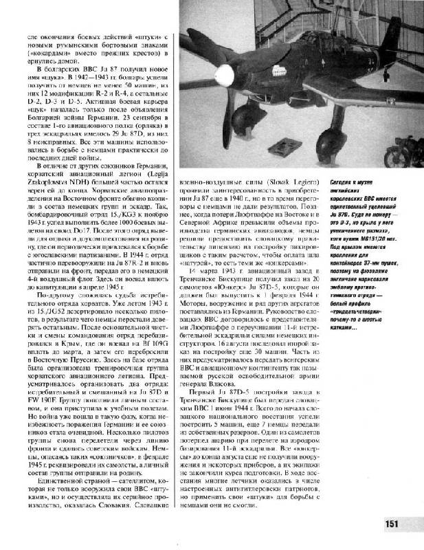 Иллюстрация 14 из 16 для «Юнкерс» Ju 88. От пикирующего бомбардировщика и ночного истребителя до самолета - «самоубийцы» - Александр Медведь | Лабиринт - книги. Источник: knigoved