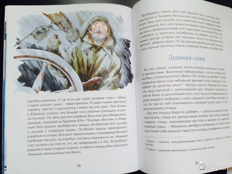 Иллюстрация 22 из 46 для Антарктида - Федор Конюхов | Лабиринт - книги. Источник: Олёна