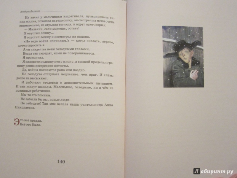Иллюстрация 16 из 16 для Последние холода - Альберт Лиханов | Лабиринт - книги. Источник: ЮлияО