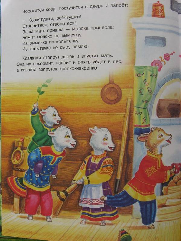Иллюстрация 24 из 24 для Русские народные сказки | Лабиринт - книги. Источник: Afina