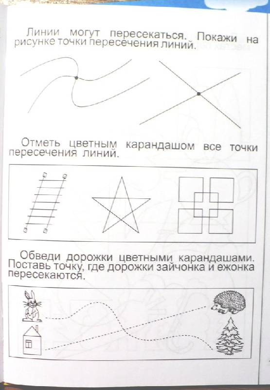 Иллюстрация 4 из 33 для Знакомимся с геометрией. Тетрадь для рисования. В 2-х частях. Часть 1. Солнечные ступеньки | Лабиринт - книги. Источник: -  Юлия -