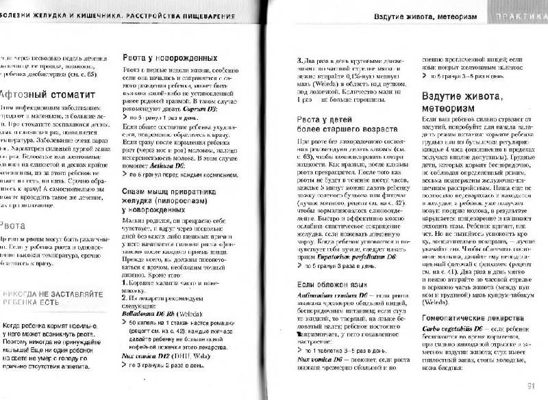 Иллюстрация 11 из 22 для Детские болезни. Классический справочник для родителей - Херман Штельман | Лабиринт - книги. Источник: Юта