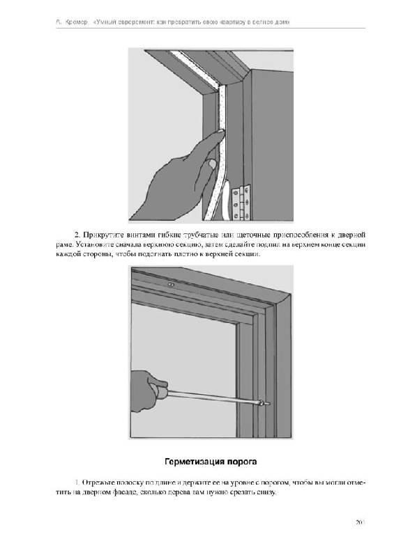 Иллюстрация 15 из 15 для Умный евроремонт: как превратить свою квартиру в велнес-дом - Алекс Кремер | Лабиринт - книги. Источник: Юта