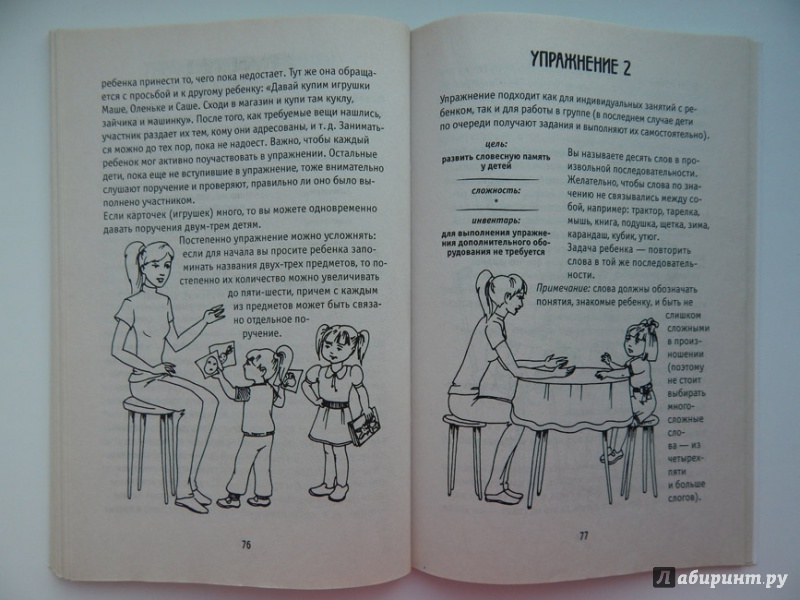 Иллюстрация 31 из 33 для Тренируем память. Упражнения для простого запоминания для занятий с детьми от 4 лет - Анастасия Круглова | Лабиринт - книги. Источник: Мелкова  Оксана