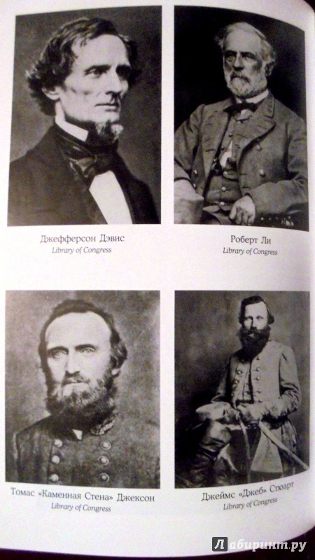 Иллюстрация 16 из 25 для Боевой клич свободы. Гражданская война 1861-1865 - Джеймс Макферсон | Лабиринт - книги. Источник: Александр Н.