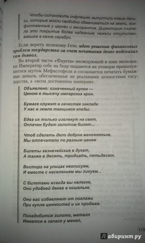 Иллюстрация 13 из 15 для Эволюция основных концепций регулирования экономики от теории меркантилизма до теории саморегуляции - Владимир Андрианов | Лабиринт - книги. Источник: Nota B