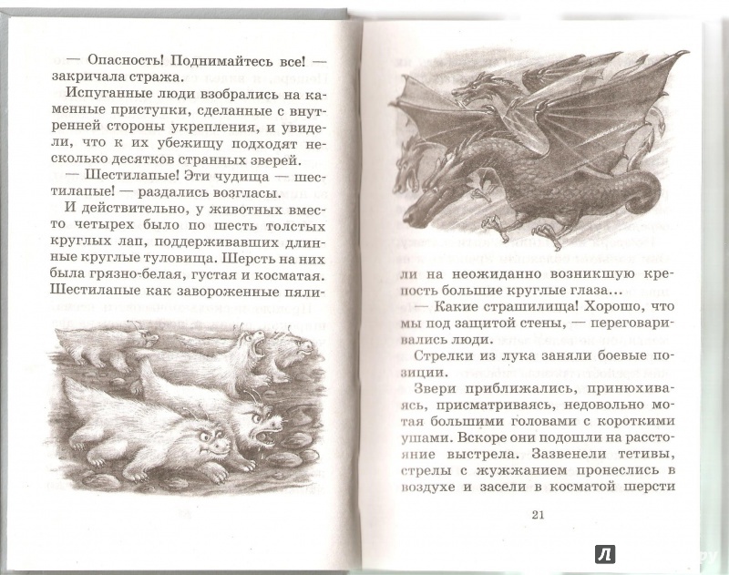 Иллюстрация 10 из 49 для Семь подземных королей - Александр Волков | Лабиринт - книги. Источник: Alex