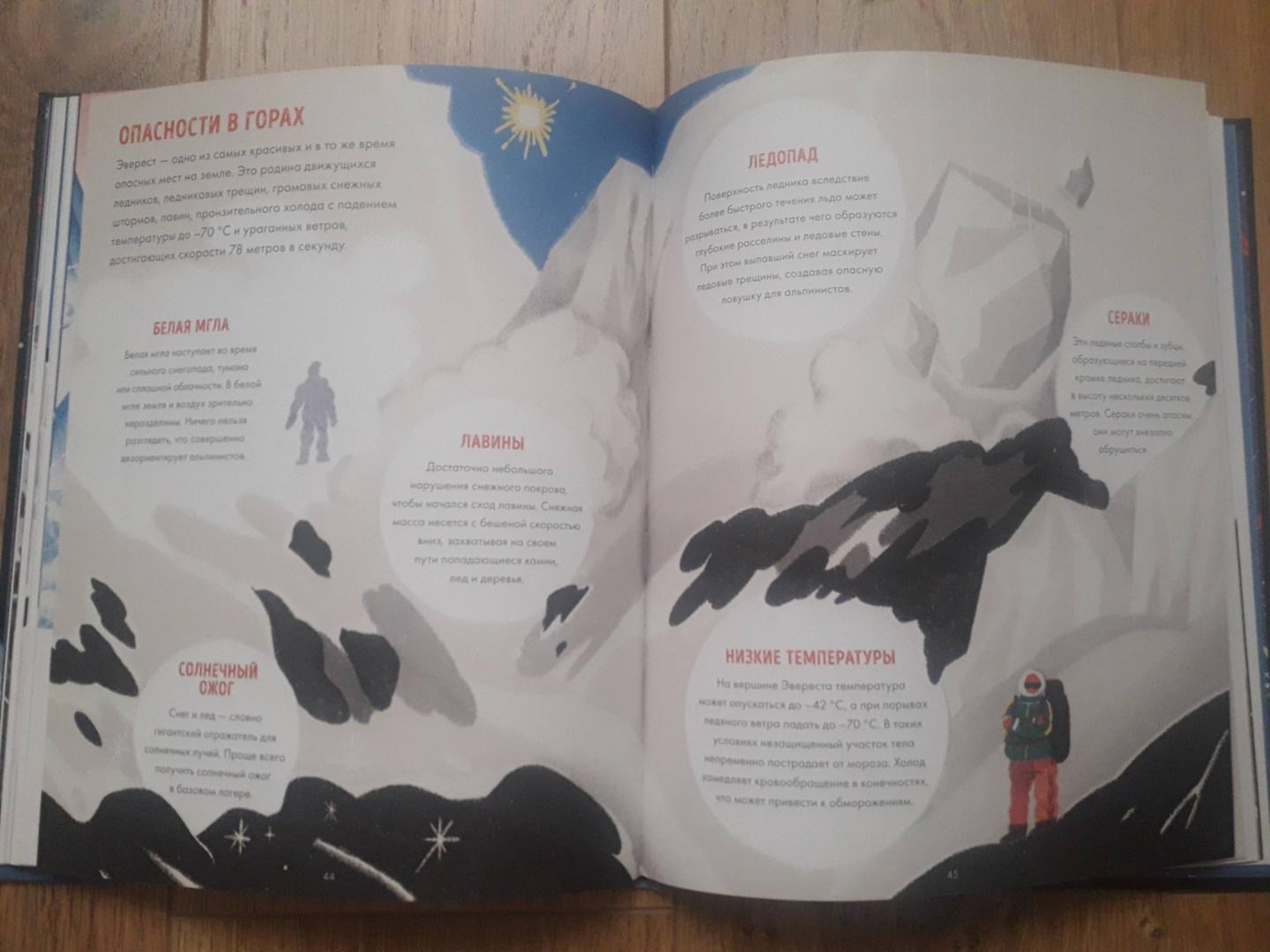 Иллюстрация 47 из 47 для Эверест - Сангма Фрэнсис | Лабиринт - книги. Источник: Ракова  Надежда