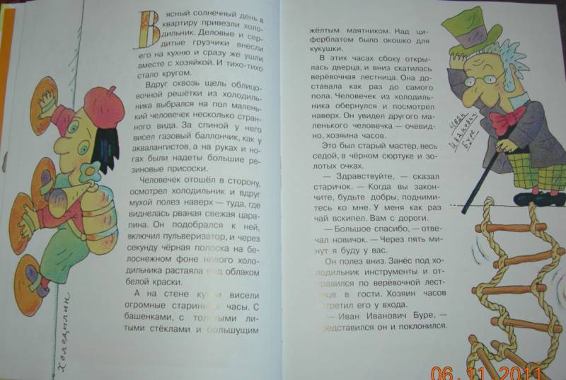 Иллюстрация 8 из 15 для Гарантийные человечки - Эдуард Успенский | Лабиринт - книги. Источник: Соловей