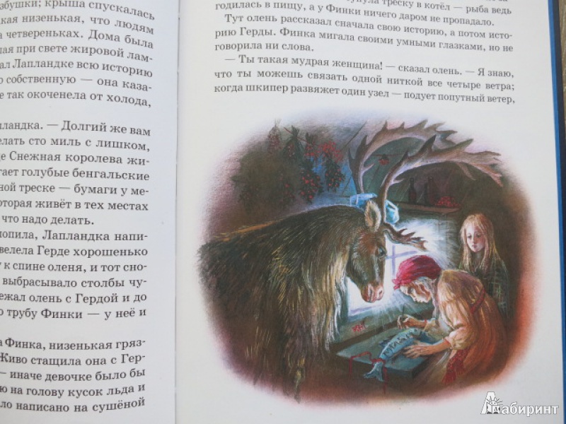 Иллюстрация 27 из 29 для Снежная королева - Ханс Андерсен | Лабиринт - книги. Источник: Юта