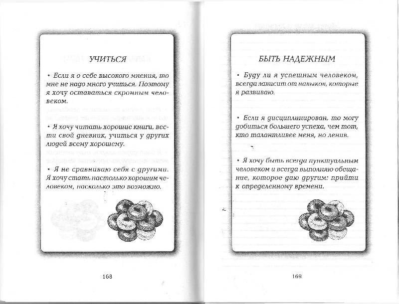 Иллюстрация 9 из 9 для Кира и секрет бублика. Построение характера в 7 шагов - Бодо Шефер | Лабиринт - книги. Источник: zingara