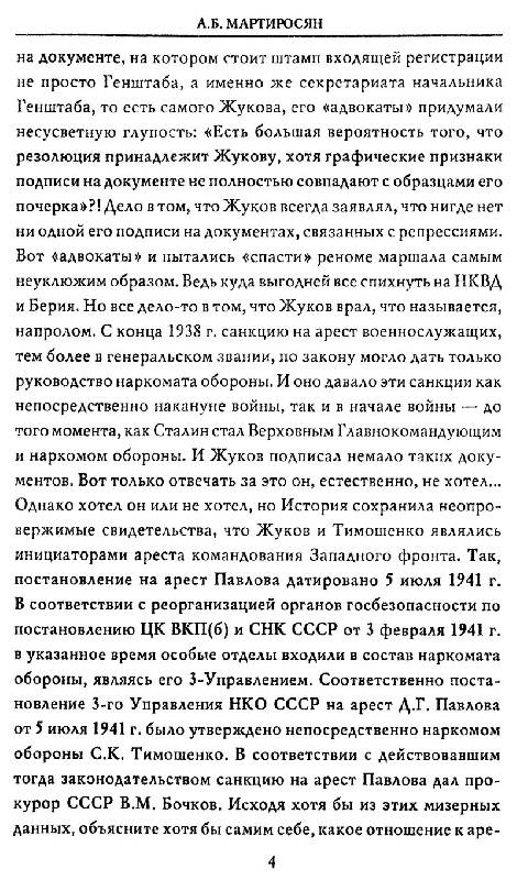 Иллюстрация 22 из 24 для От славы к проклятиям. 1941-1953 гг. - Арсен Мартиросян | Лабиринт - книги. Источник: Кошки-мышки