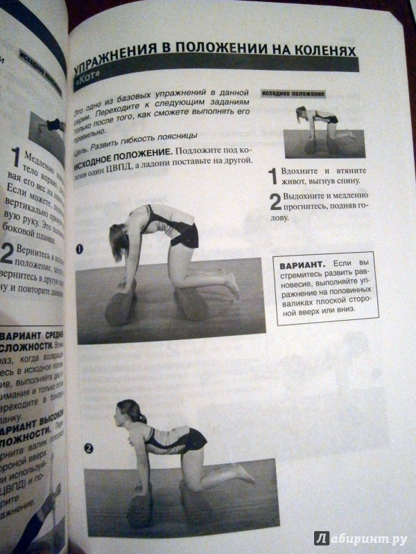 Иллюстрация 13 из 26 для Лечебные упражнения с валиком - Карл Кнопф | Лабиринт - книги. Источник: D8  _