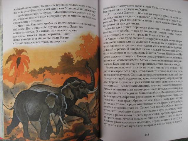 Иллюстрация 21 из 30 для Маугли - Редьярд Киплинг | Лабиринт - книги. Источник: svemikh