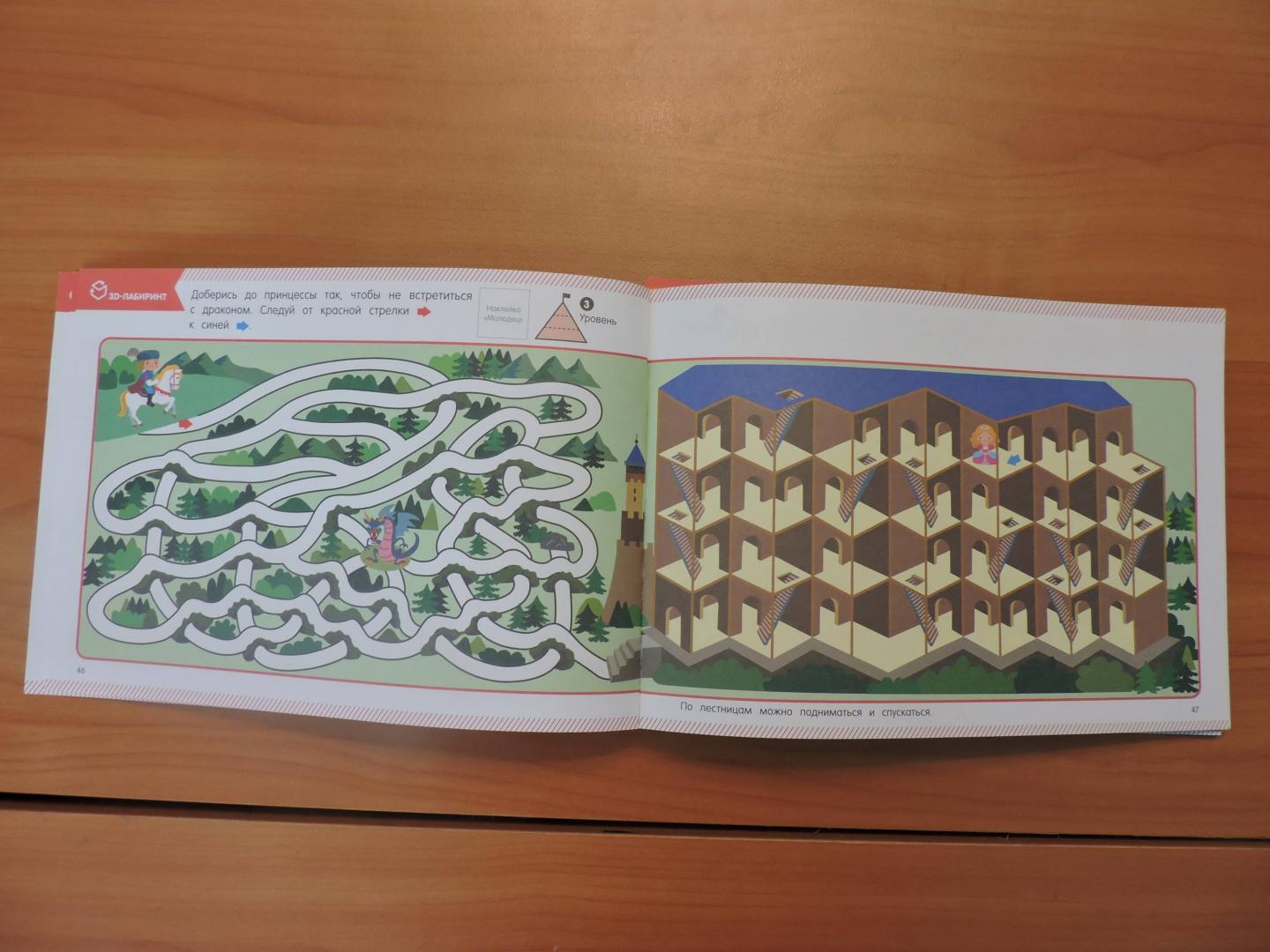 Иллюстрация 46 из 46 для 5+ Лабиринты и логика - Кикунори Синохара | Лабиринт - книги. Источник: Pitonochka