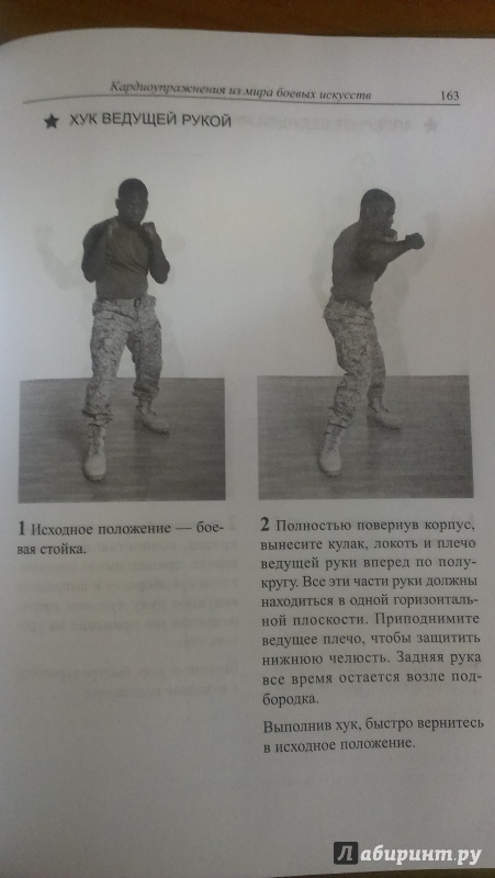 Иллюстрация 18 из 26 для Физическая подготовка спецназа - Аугуста Хэтэуэй | Лабиринт - книги. Источник: Юлия