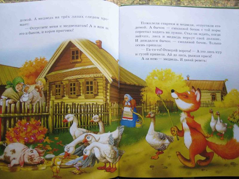 Иллюстрация 29 из 29 для Сказки для малышей | Лабиринт - книги. Источник: Трухина Ирина