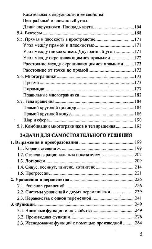 Иллюстрация 3 из 13 для Математика: самостоятельная подготовка к ЕГЭ - Лаппо, Попов | Лабиринт - книги. Источник: Юта