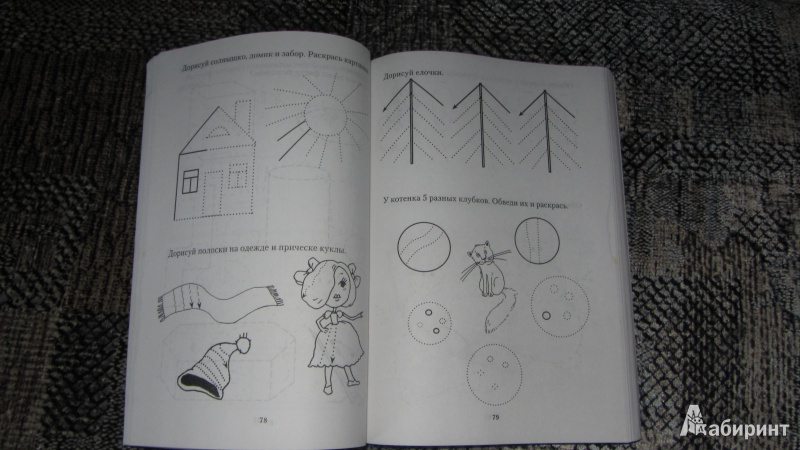Иллюстрация 3 из 6 для Развитие интеллекта ребенка в раннем возрасте. Развивающие игры, упражнения, тесты - Виктория Дмитриева | Лабиринт - книги. Источник: Дворская  Анна Сергеевна