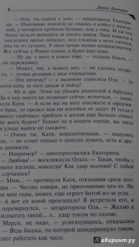 Иллюстрация 21 из 32 для Любовное зелье колдуна-болтуна - Дарья Донцова | Лабиринт - книги. Источник: Nagato