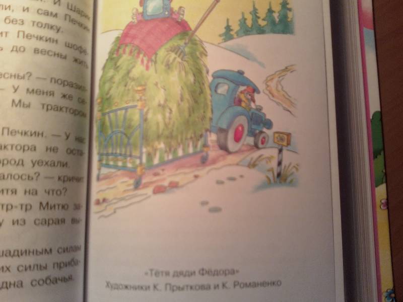 Иллюстрация 12 из 38 для Старые и новые истории о Простоквашино - Эдуард Успенский | Лабиринт - книги. Источник: Марина В.