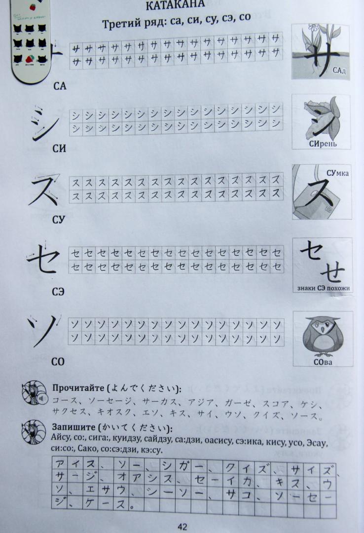 Иллюстрация 39 из 204 для Японская азбука. Учебное пособие - Анна Буландо | Лабиринт - книги. Источник: Лабиринт