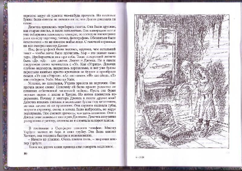 Иллюстрация 2 из 3 для Дочь колдуньи - Нина Боден | Лабиринт - книги. Источник: G  Oksana