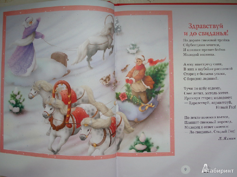 Иллюстрация 5 из 26 для С Новым годом и Рождеством! | Лабиринт - книги. Источник: Алиса