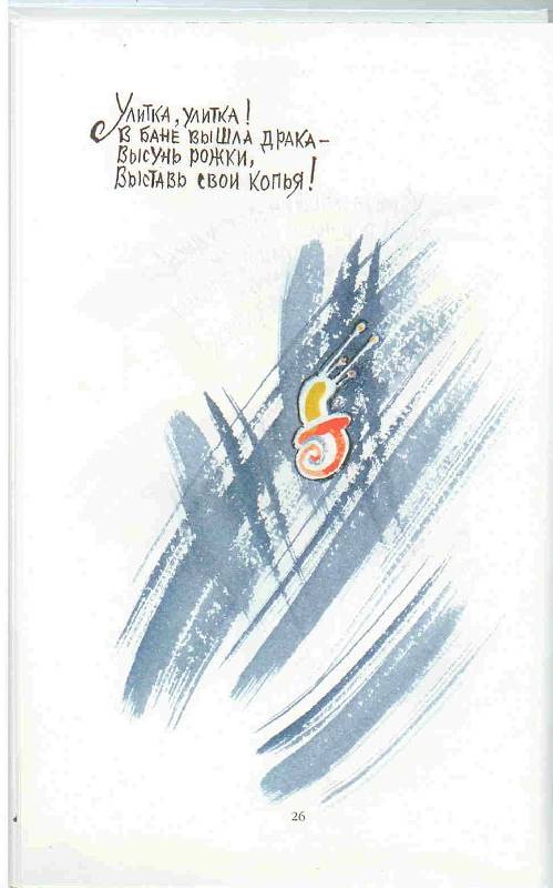 Иллюстрация 55 из 75 для Журавлиные перья | Лабиринт - книги. Источник: Тярионнакуби