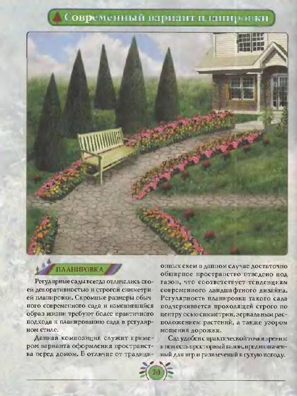 Иллюстрация 16 из 29 для Все о планировке сада на 10 сотках - Юлия Кирьянова | Лабиринт - книги. Источник: Юта