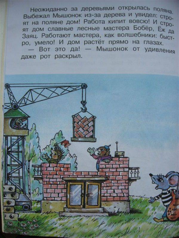 Иллюстрация 14 из 39 для Песенка мышонка - Екатерина Карганова | Лабиринт - книги. Источник: Юта