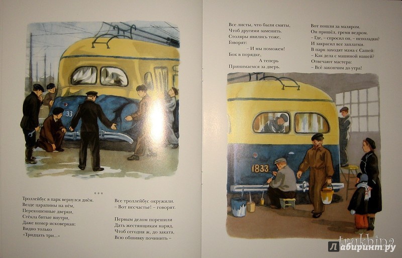Иллюстрация 52 из 54 для Мамин троллейбус - Ольга Высотская | Лабиринт - книги. Источник: Трухина Ирина