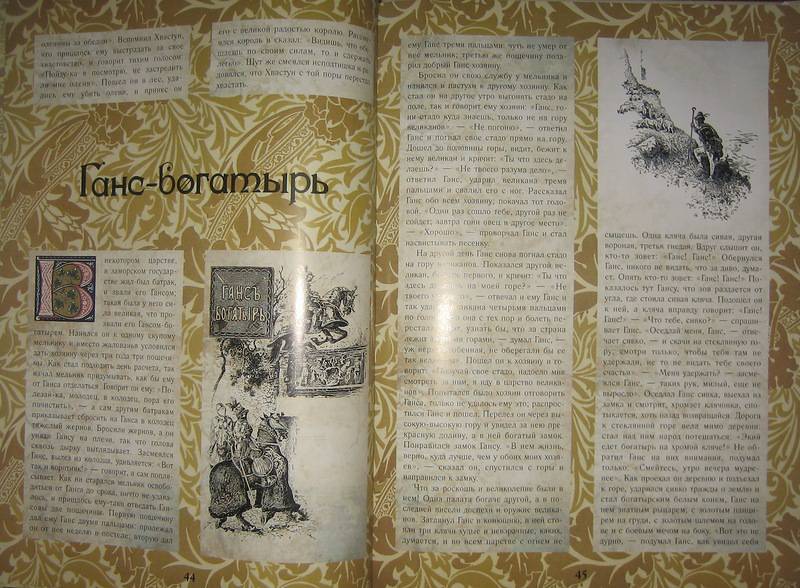 Иллюстрация 51 из 56 для Сказки Деда-Всеведа | Лабиринт - книги. Источник: Трухина Ирина