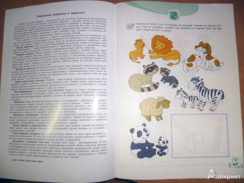 Иллюстрация 12 из 13 для Развитие познавательных способностей. 5-6 лет. В двух тетрадях - Александр Савенков | Лабиринт - книги. Источник: tatjana73